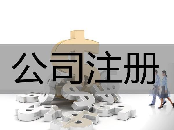 注冊(cè)泉州公司,注冊(cè)資金,注冊(cè)資金填寫