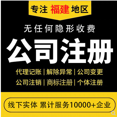 泉州2020年注冊公司流程和費(fèi)用概述