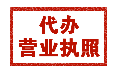 泉州,代辦,注冊公司,還,需要,法人,到,現(xiàn)場,嗎,