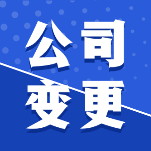 泉州,公司,注銷,手續(xù),都是,些,什么,呢,都有,