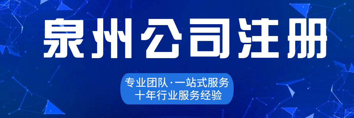 泉州公司注銷地址出現(xiàn)問題時(shí)該怎么辦？