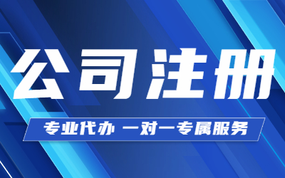 泉州公司注冊(cè)資質(zhì)影響有哪些方面？