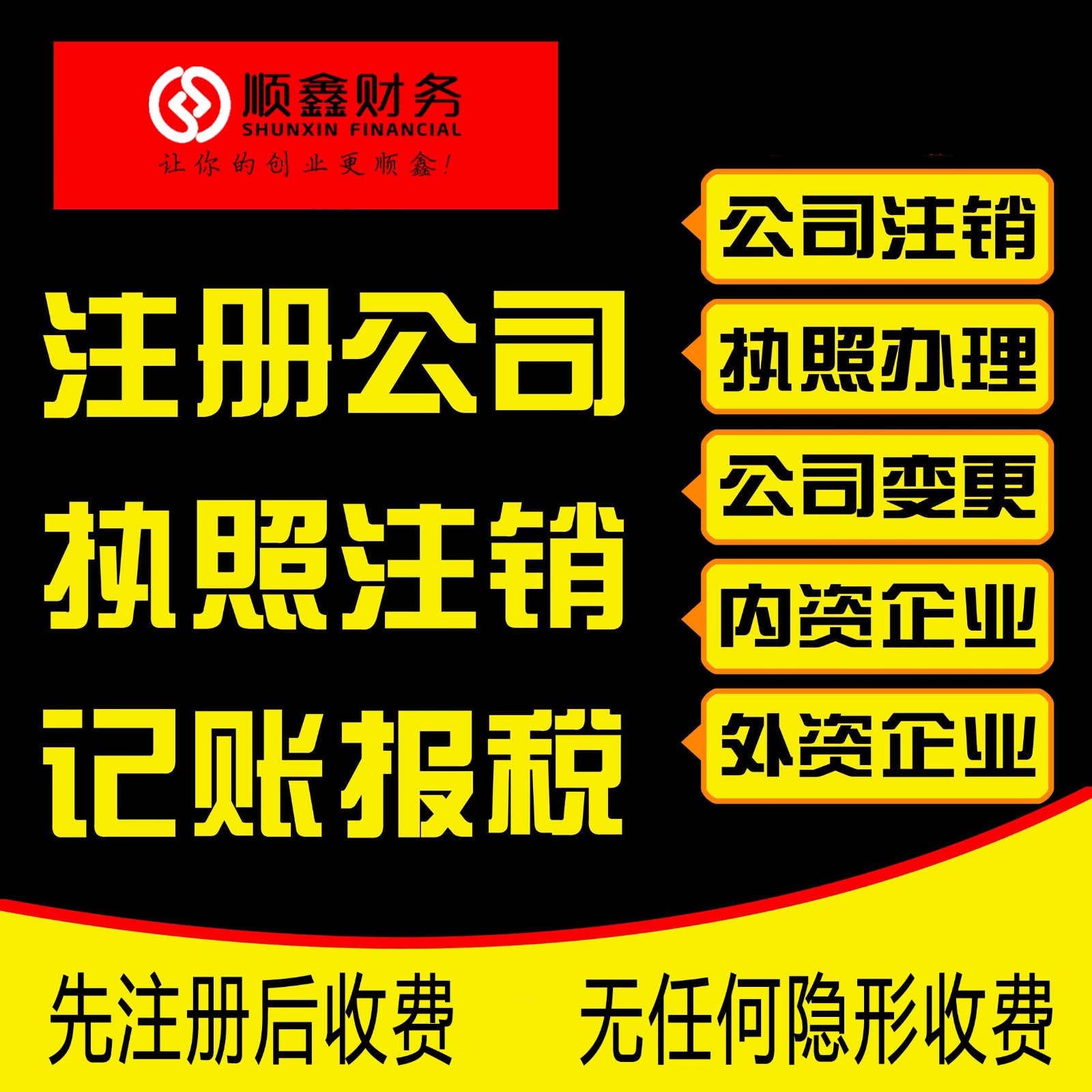 泉州晉江公司注銷流程和費(fèi)用說明