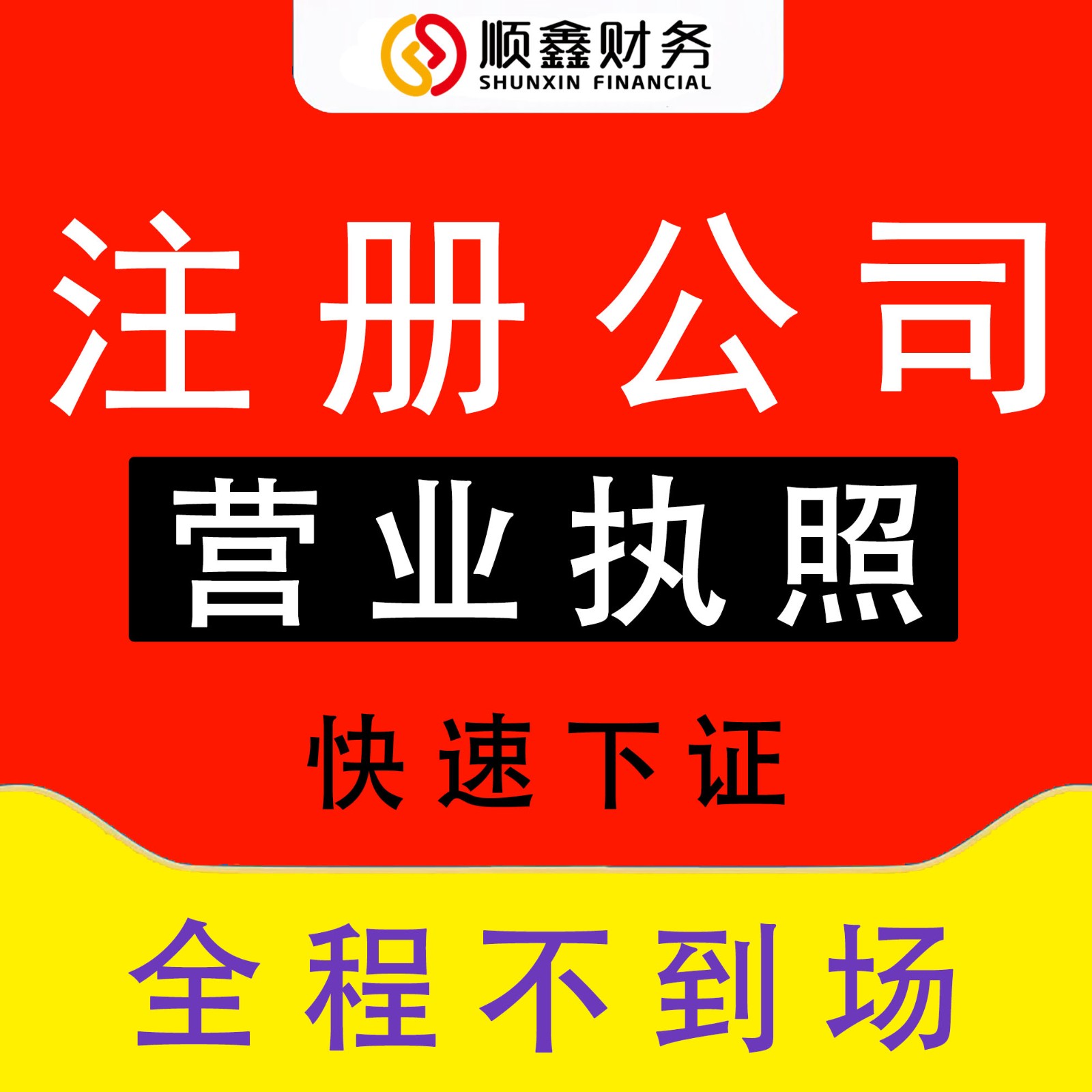 泉州注冊公司的政策，2021年最新政策解讀