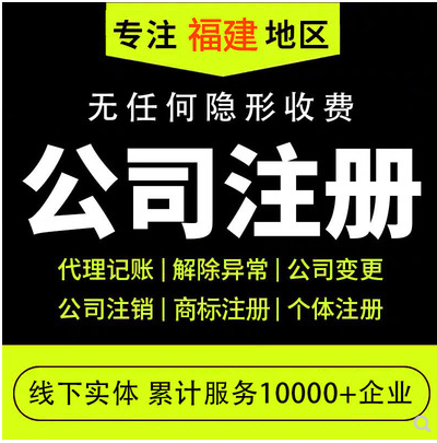 個人怎樣在泉州注冊公司，13大流程介紹